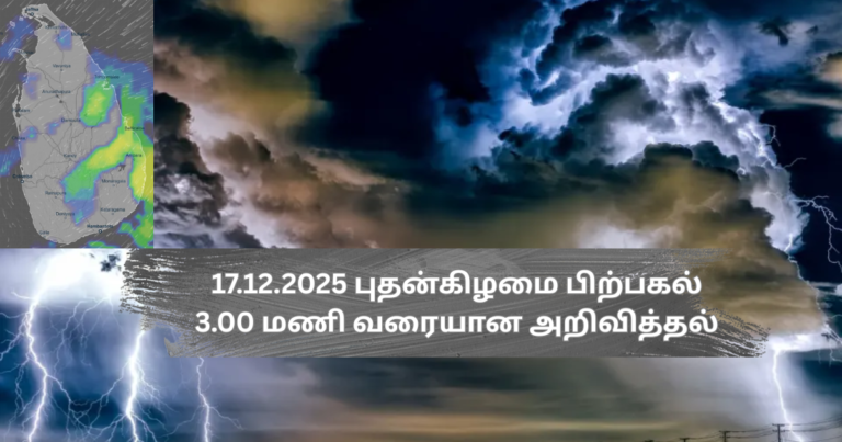 Wednesday the 17th of December 2025 at 3:00 PM