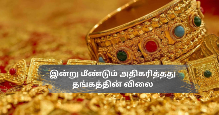 Gold Prices Rise Again Today