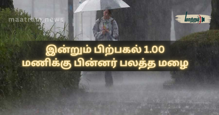 Heavy Rain After 1.00 p.m. Today as Well