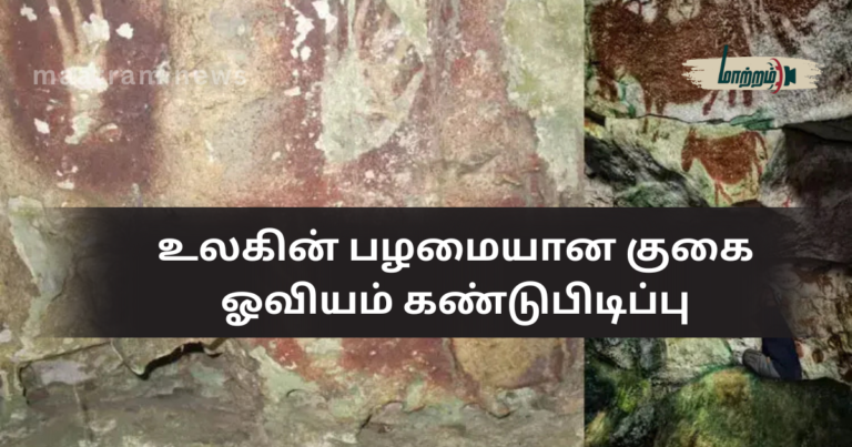 Discovery of the World’s Oldest Cave Painting