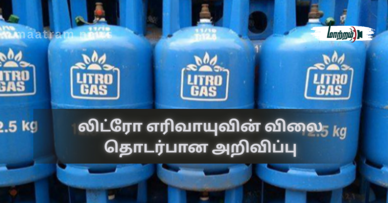 Announcement on Litro Gas Prices