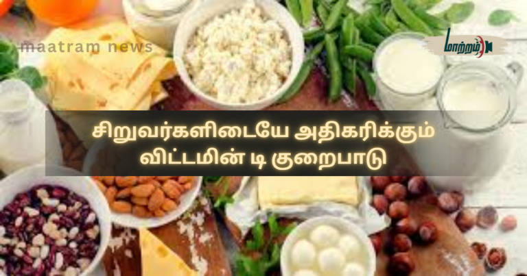 Increasing Vitamin D Deficiency Among Children