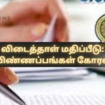 Calling for Applications for Answer Script Marking