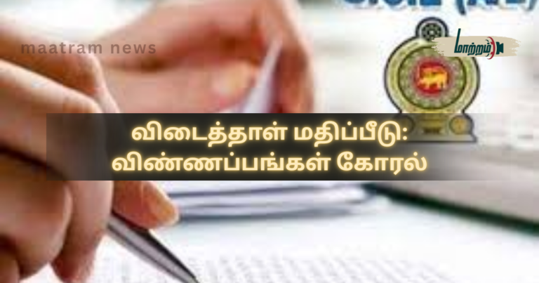 Calling for Applications for Answer Script Marking