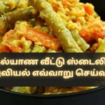 How to Prepare Avial in Wedding-Style