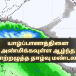 Deep Low-Pressure System Approaching Jaffna