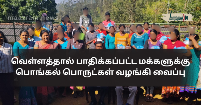 Pongal Items Distributed to Flood-Affected Families