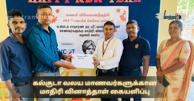 Distribution of Model Question Papers for Kalkuda Zone Students