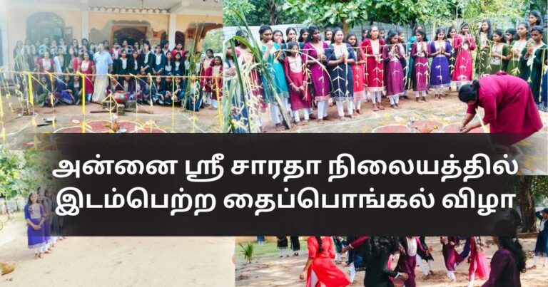 Thai Pongal Festival Celebrated at Annai Sri Sarada Home