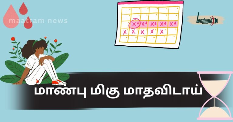 Maanpu miku mathavidai