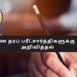 Special Notice for G.C.E. Ordinary Level Candidates