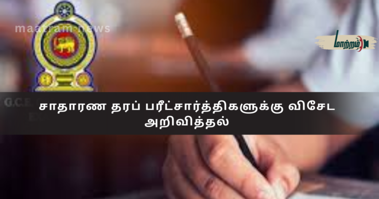 Special Notice for G.C.E. Ordinary Level Candidates