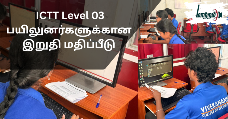 Final Assessment for ICTT Level 03 Trainees