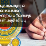 Announcement of Practical Examination Dates for G.C.E. Advanced Level Examination