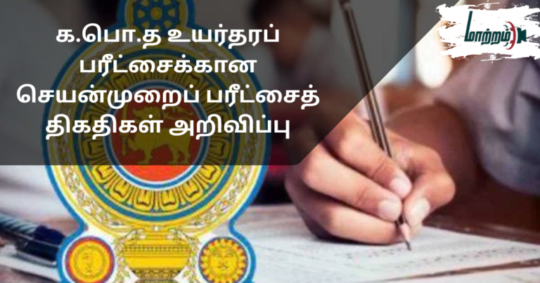 Announcement of Practical Examination Dates for G.C.E. Advanced Level Examination