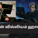 Stephen William Hawking