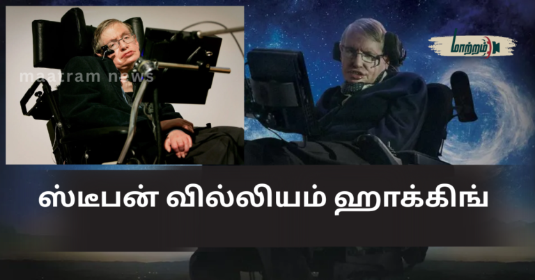 Stephen William Hawking