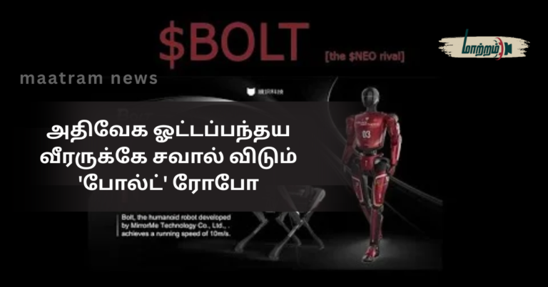 ‘Bolt’ Robot Challenges Even the Fastest Sprinters