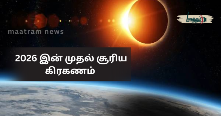 irst Solar Eclipse of 2026