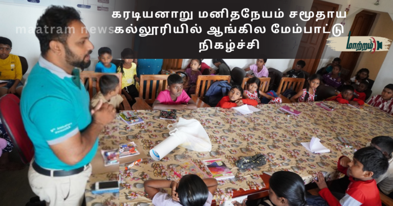 English Enhancement Programme Launched at Karadiyanaru Manitha Neyam Community College
