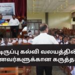 Seminar for O/L Students of the Batticaloa – Pattiruppu Education Zone