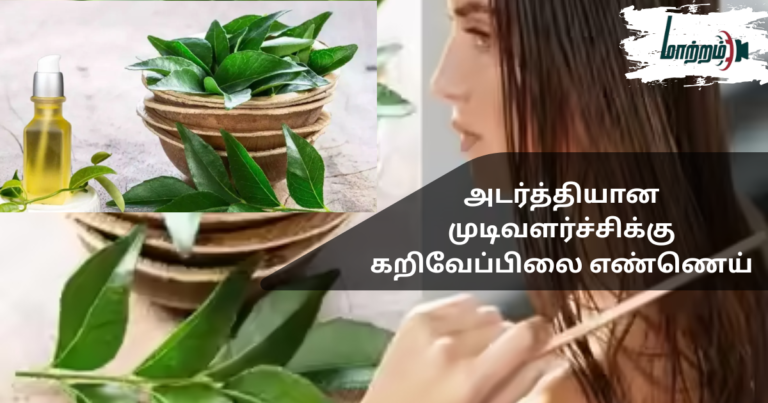 Curry Leaf Oil for Thick Hair Growth