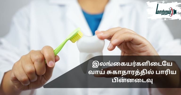 Major Decline in Oral Health Among Sri Lankans