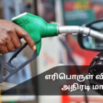 Sharp Change in Fuel Prices