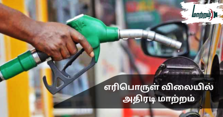 Sharp Change in Fuel Prices