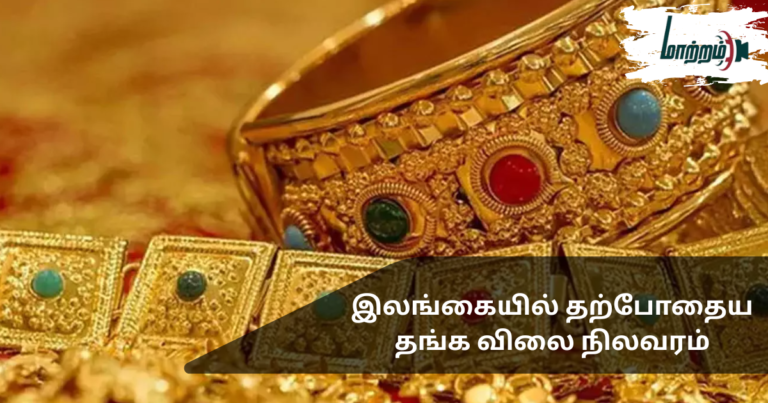 Current Gold Price in Sri Lanka