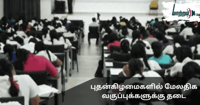 Ban on Conducting Extra Classes on Wednesdays