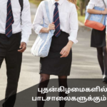 Holiday for Private Schools on Wednesdays