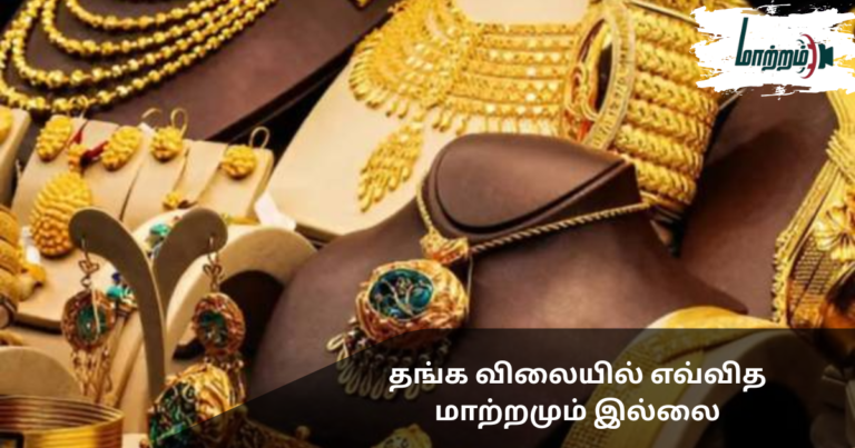 No Change in Gold Prices