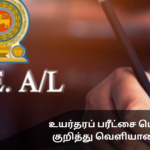 Announcement on G.C.E. Advanced Level Examination Results