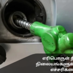 Strict Warning Issued to Fuel Filling Stations