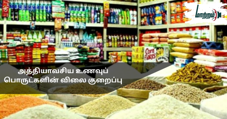 Price Reduction of Essential Food Items
