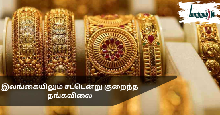 Gold Prices Drop Suddenly in Sri Lanka