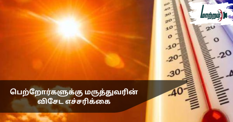 Special Medical Advisory for Parents