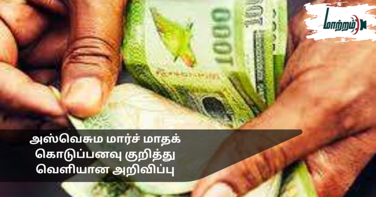 Aswesuma March Payment Announcement