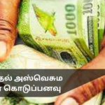 Aswesuma Elderly Allowance Begins Today