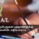 A/L Results Expected Before the New Year