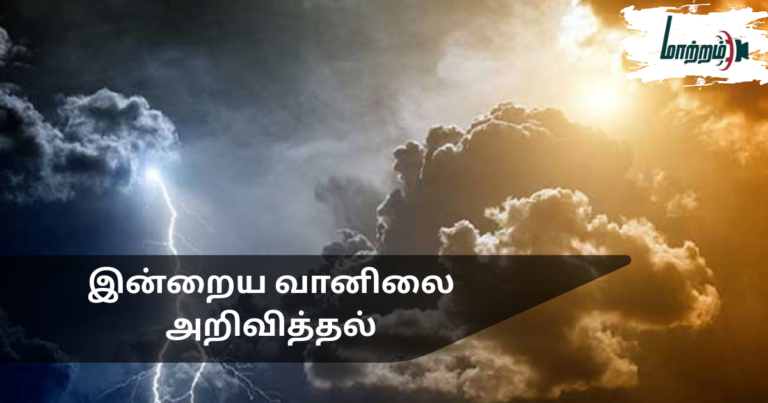 Today’s Weather Forecast – Sri Lanka