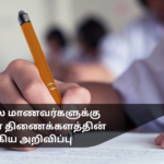 Important Announcement from the Examinations Department for School Students