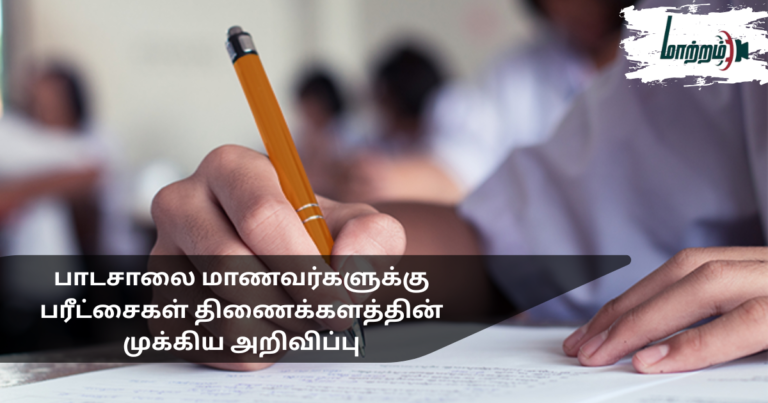 Important Announcement from the Examinations Department for School Students