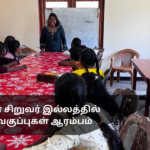 ஜீவானந்தா சிறுவர் இல்லத்தில் மேலதிக வகுப்புகள் ஆரம்பம்