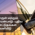 Fuel and Electricity Usage: New Guidelines Issued