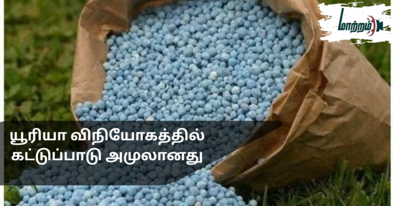 Restrictions Imposed on Urea Distribution