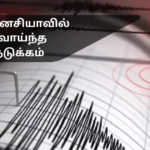 Powerful Earthquake in Indonesia