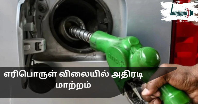 Sharp Change in Fuel Prices