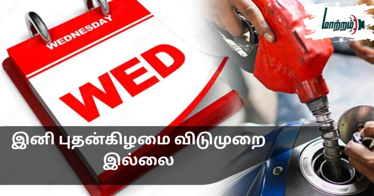 No More Wednesday Holiday